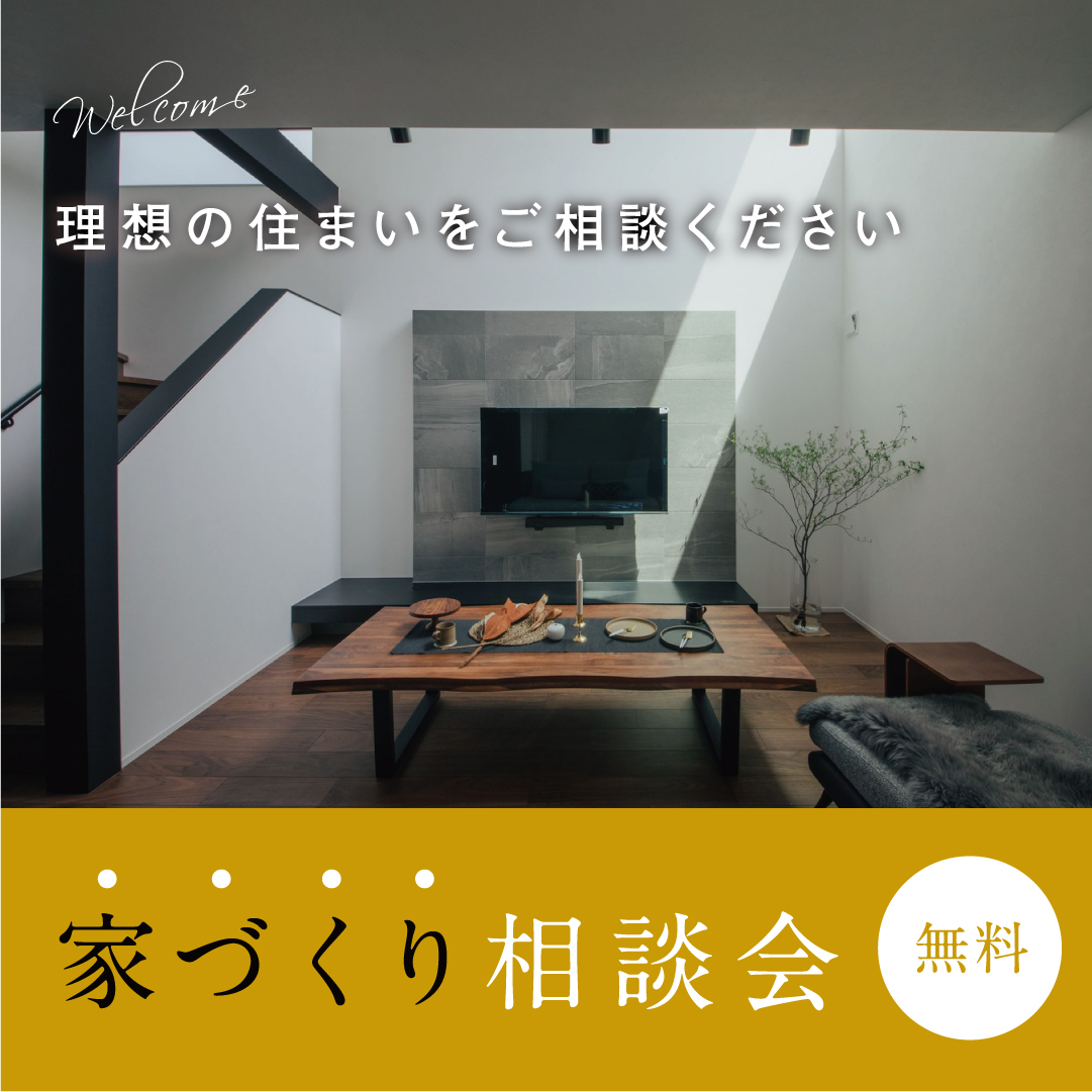 誠一建設家づくり相談会
