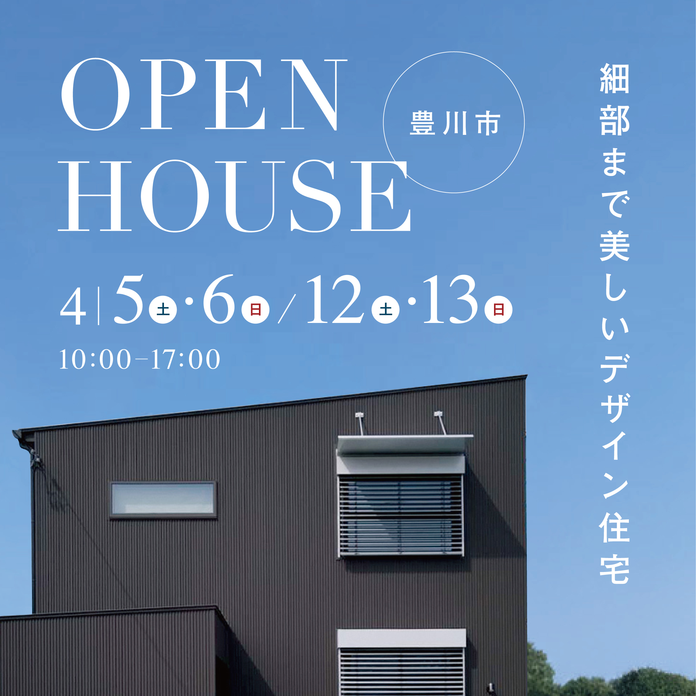 4月見学会バナー