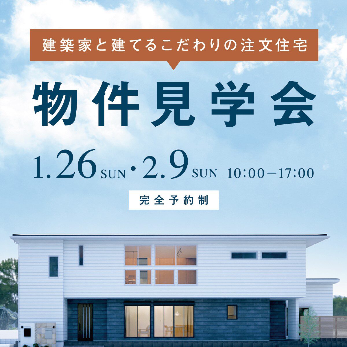 気密測定レポート】サーモスタットカメラも導入！驚異のC値0.2達成の