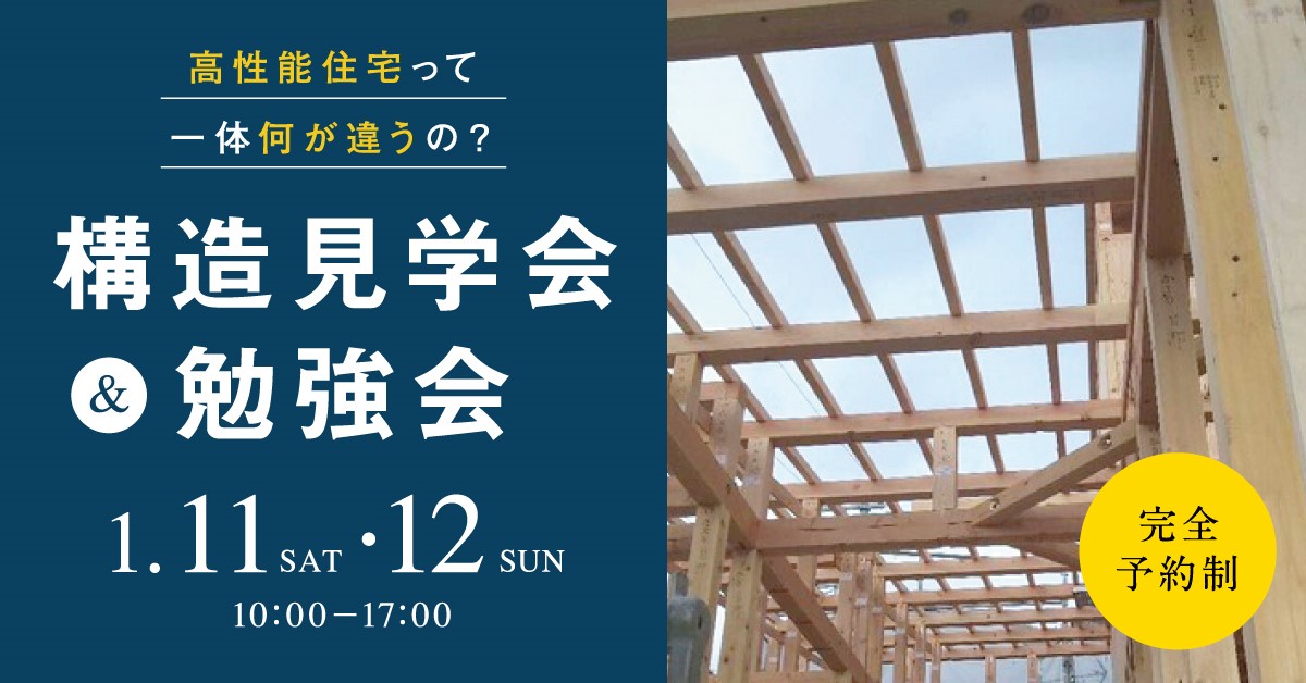誠一建設構造見学会勉強会