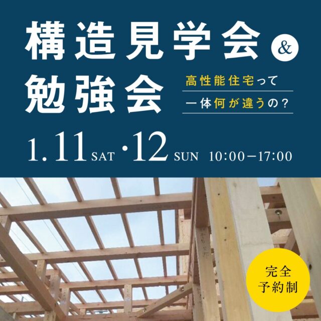 誠一建設構造見学会勉強会