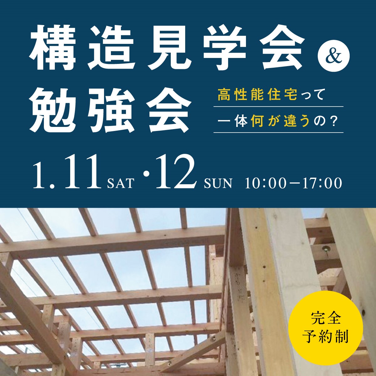 誠一建設構造見学会勉強会