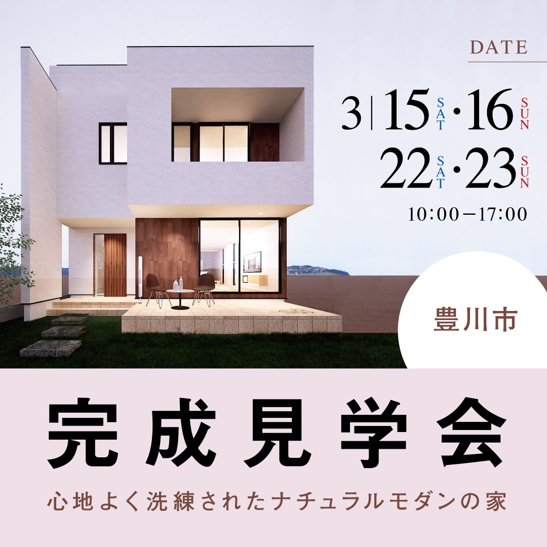 誠一建設完成見学会