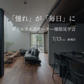 誠一建設イベント