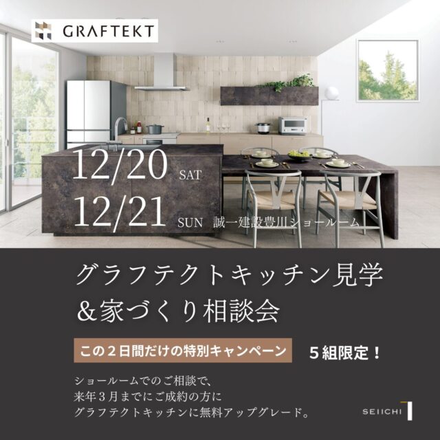 グラフテクトキッチン見学＆勉強会