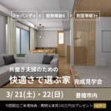 誠一建設完成見学会