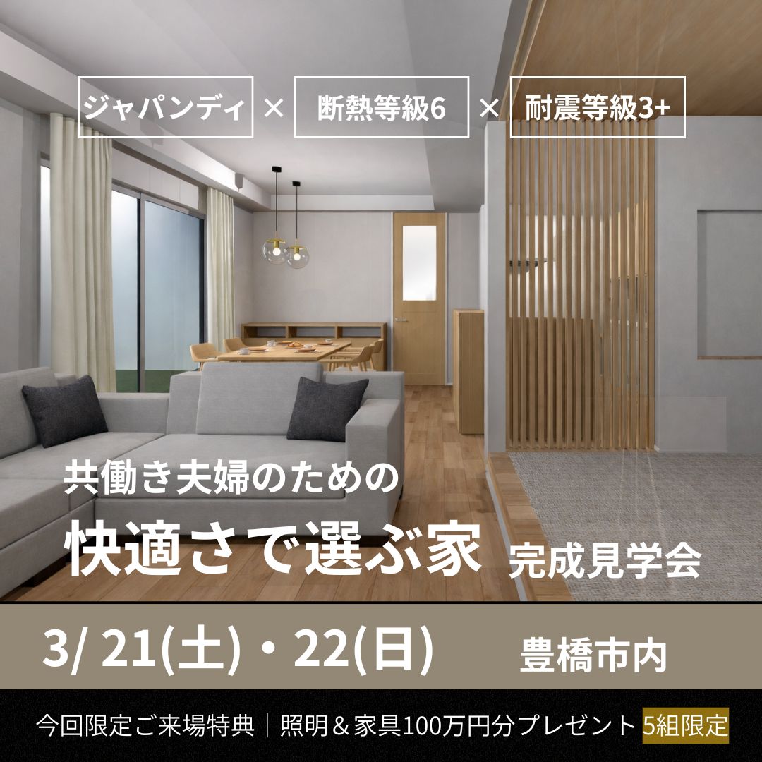 誠一建設完成見学会