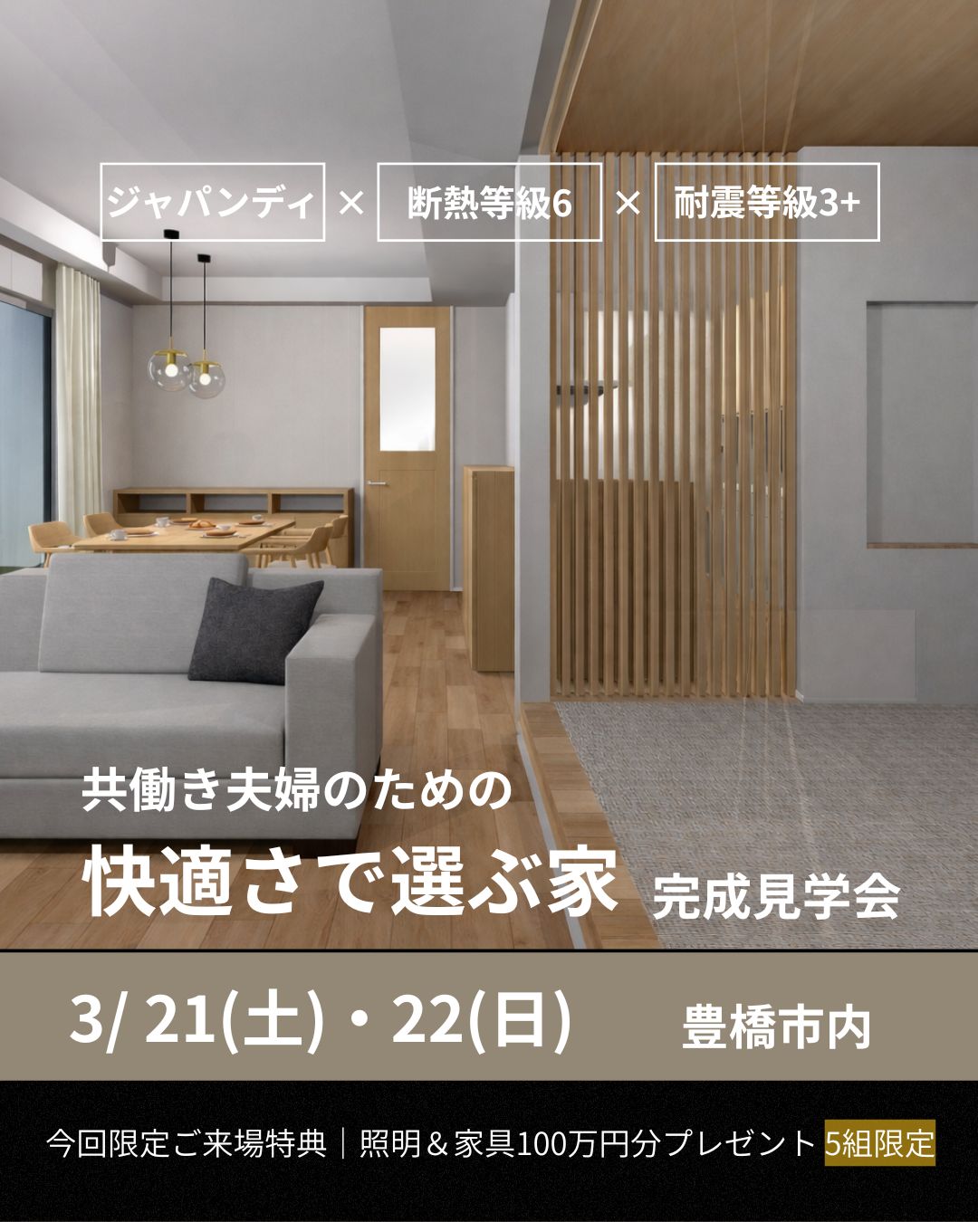 誠一建設完成見学会