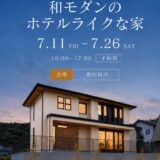 和モダンのホテルライクな家