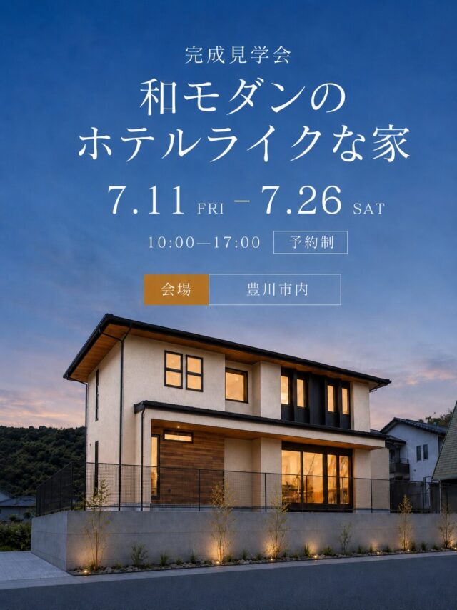 和モダンのホテルライクな家