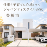 誠一建設で建てた住宅完成見学会