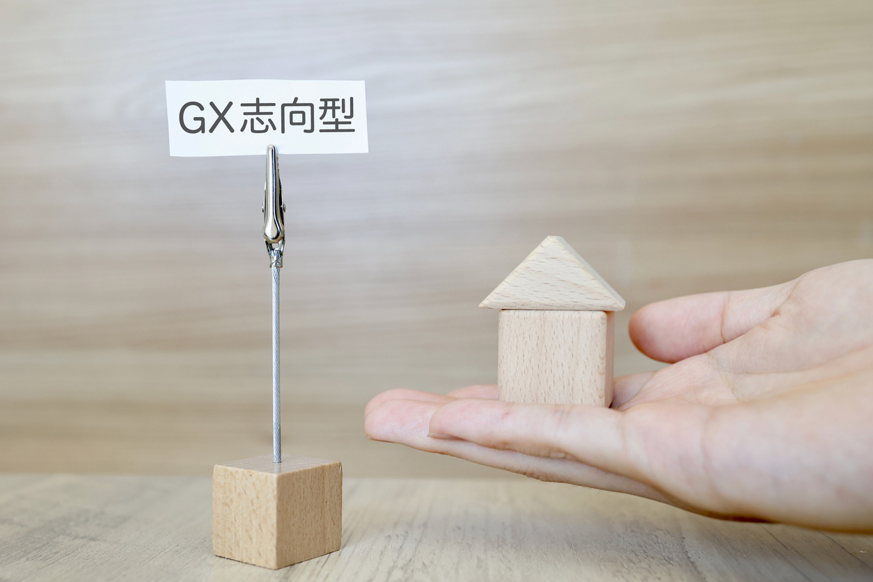 GX志向型住宅